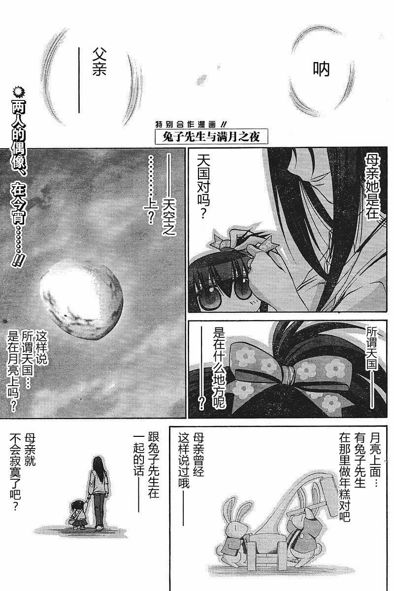 《竹剑少女》外传第4话特别篇 第2页