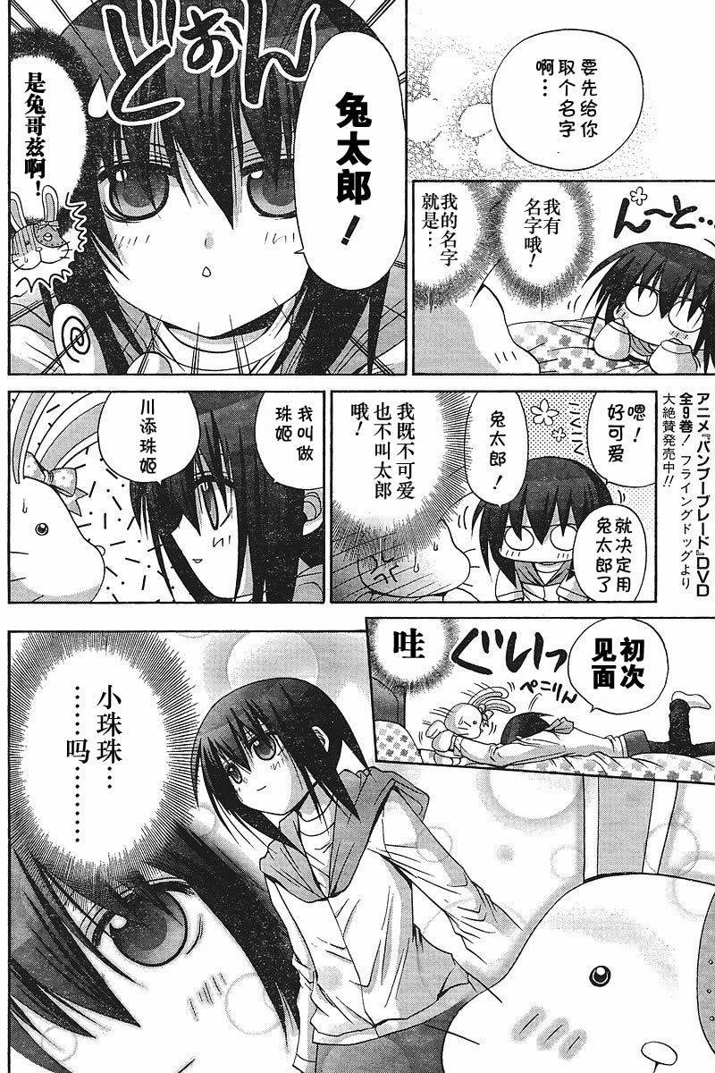 《竹剑少女》外传第4话特别篇 第9页