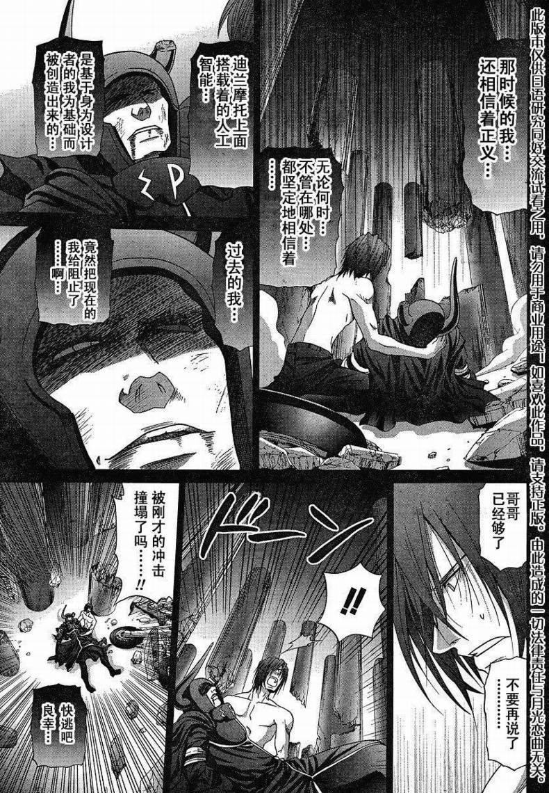 《竹剑少女》第95话 第16页