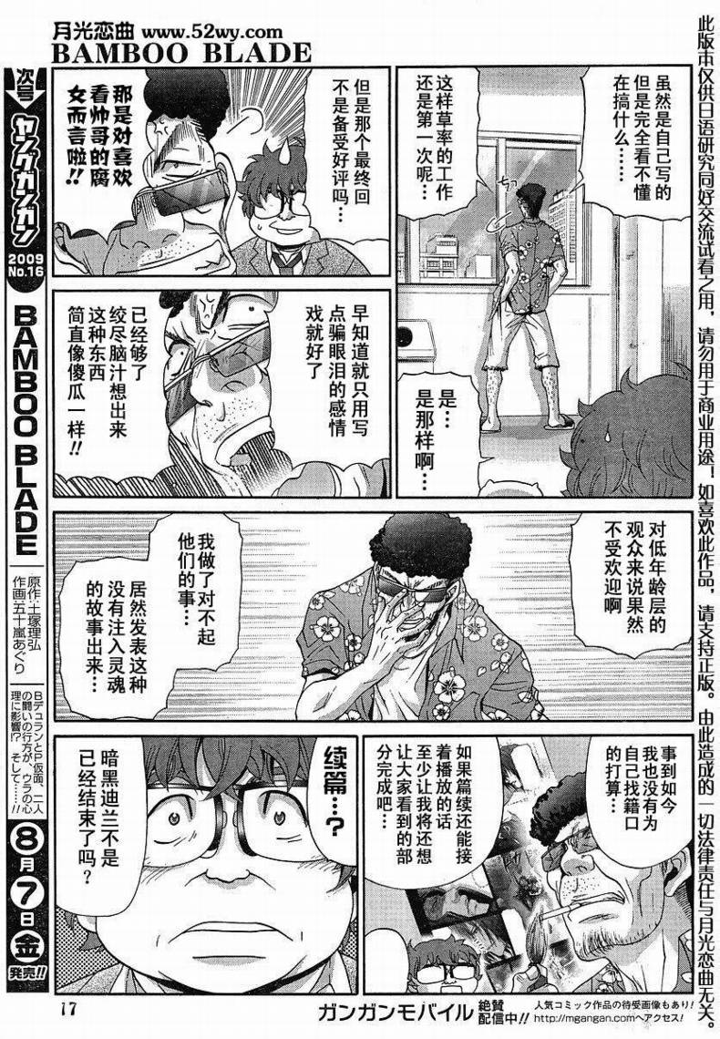 《竹剑少女》第95话 第18页