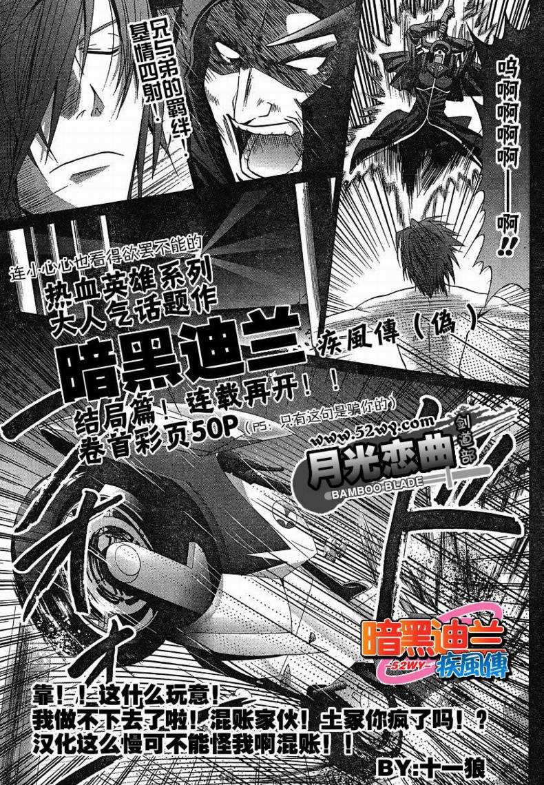 《竹剑少女》第95话 第1页