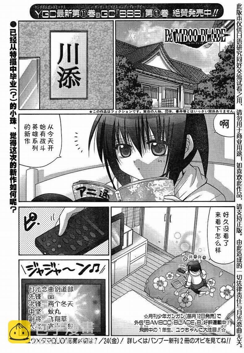 《竹剑少女》第95话 第2页