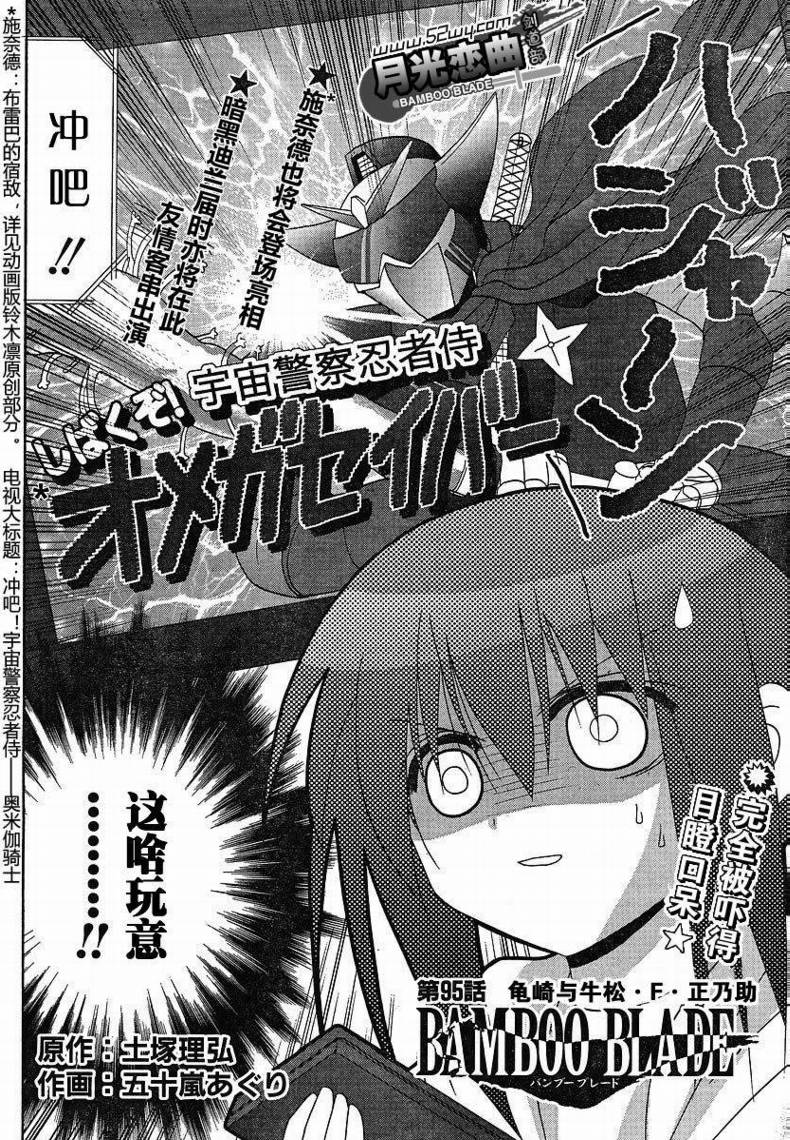 《竹剑少女》第95话 第3页