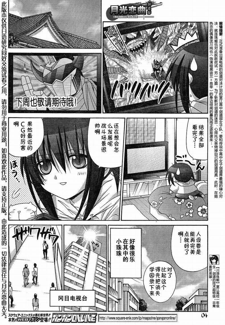 《竹剑少女》第95话 第5页