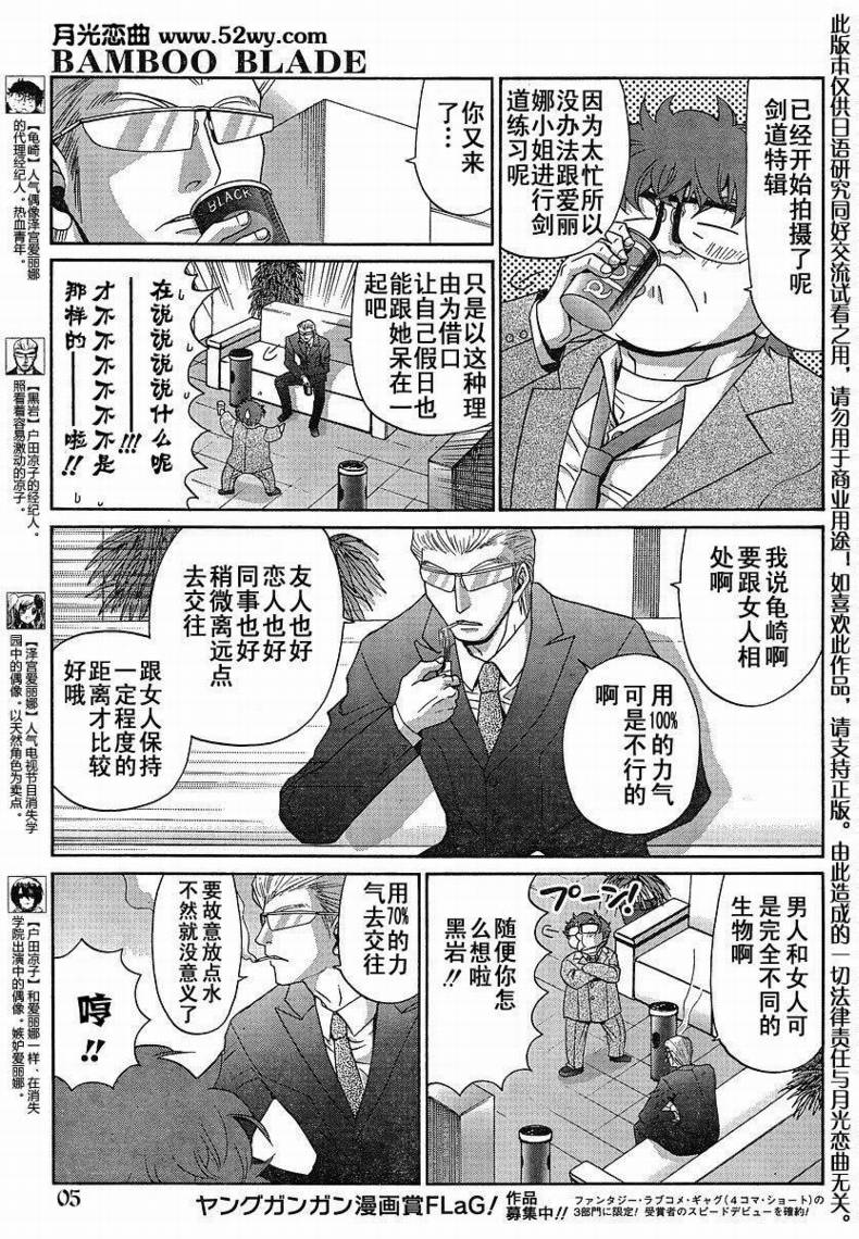 《竹剑少女》第95话 第6页