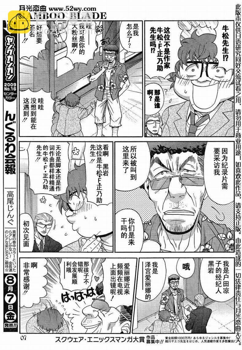 《竹剑少女》第95话 第8页