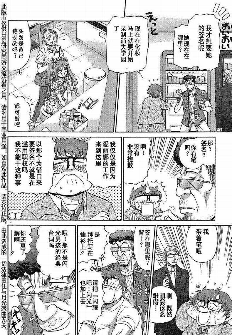 《竹剑少女》第95话 第9页