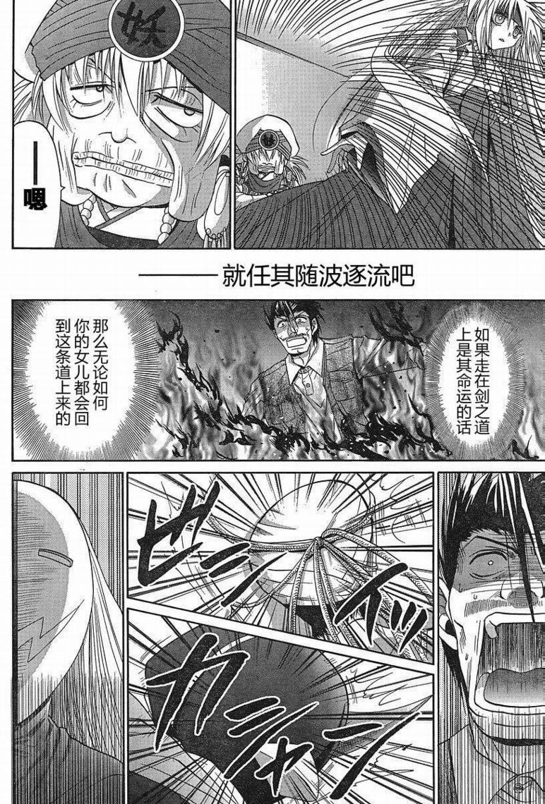 《竹剑少女》第96话 第13页