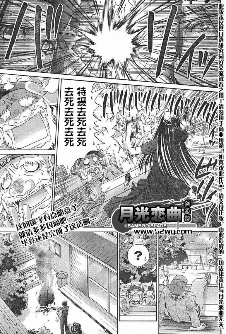 《竹剑少女》第96话 第1页