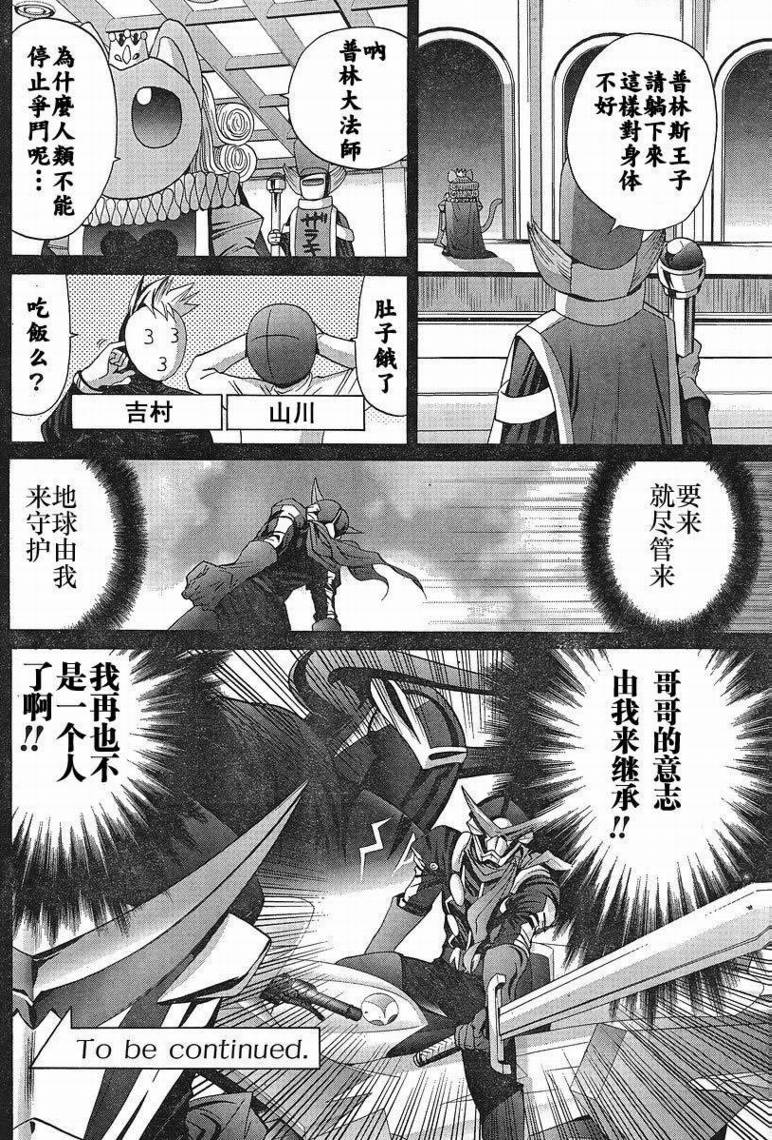 《竹剑少女》第96话 第21页