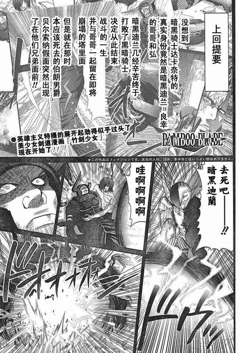 《竹剑少女》第96话 第2页
