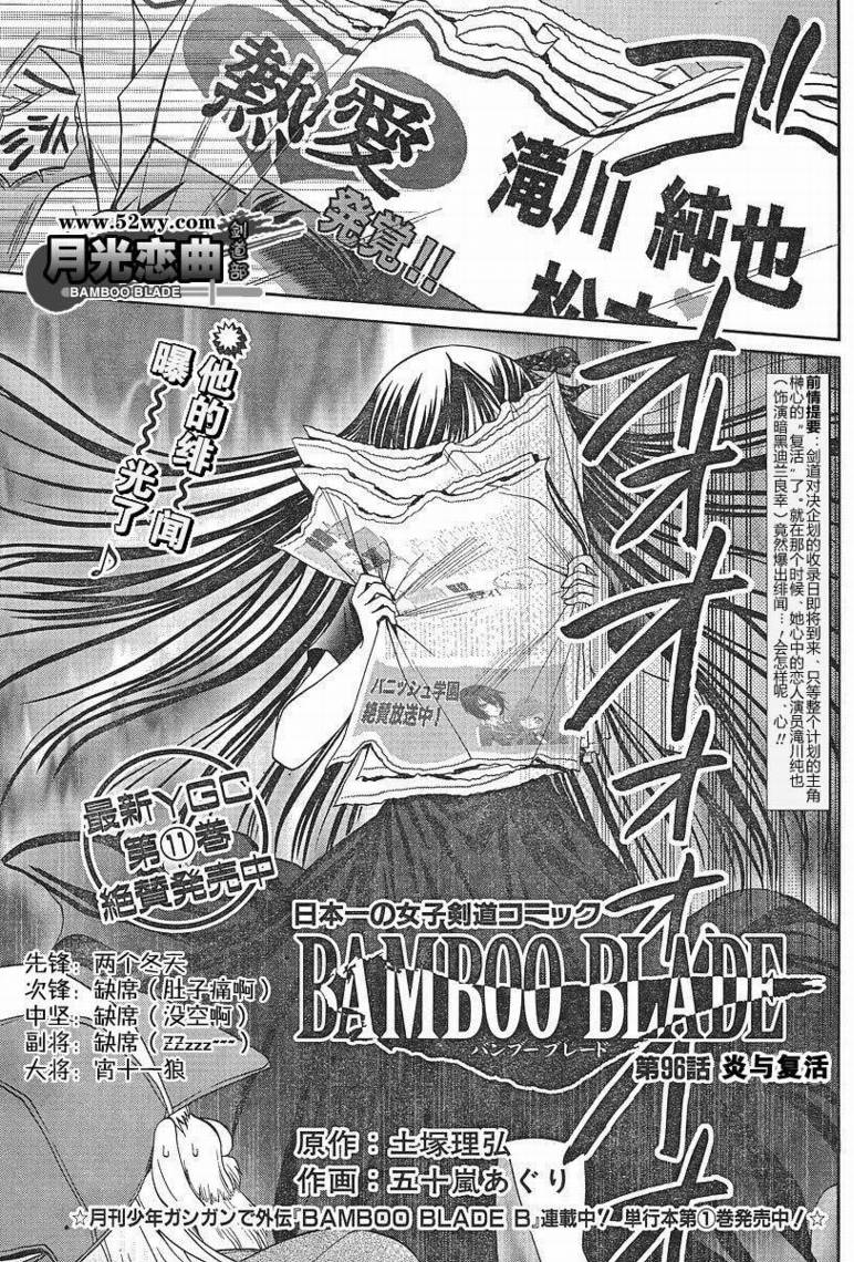 《竹剑少女》第96话 第4页