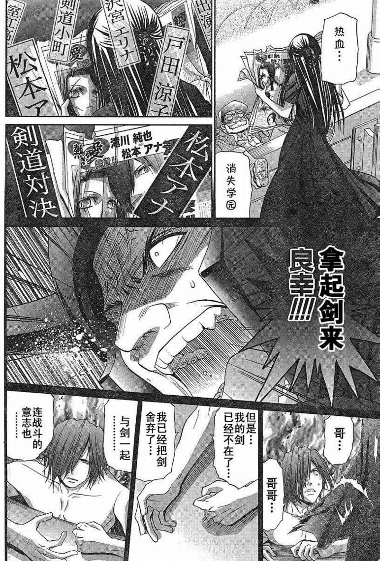 《竹剑少女》第96话 第5页