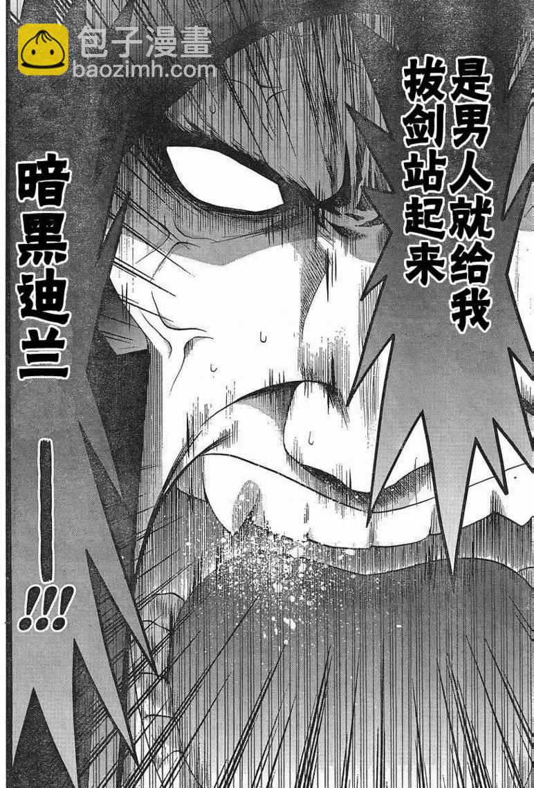 《竹剑少女》第96话 第7页