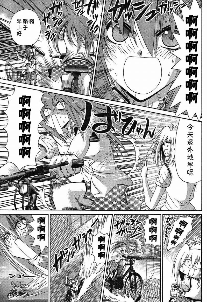 《竹剑少女》第97话 第10页