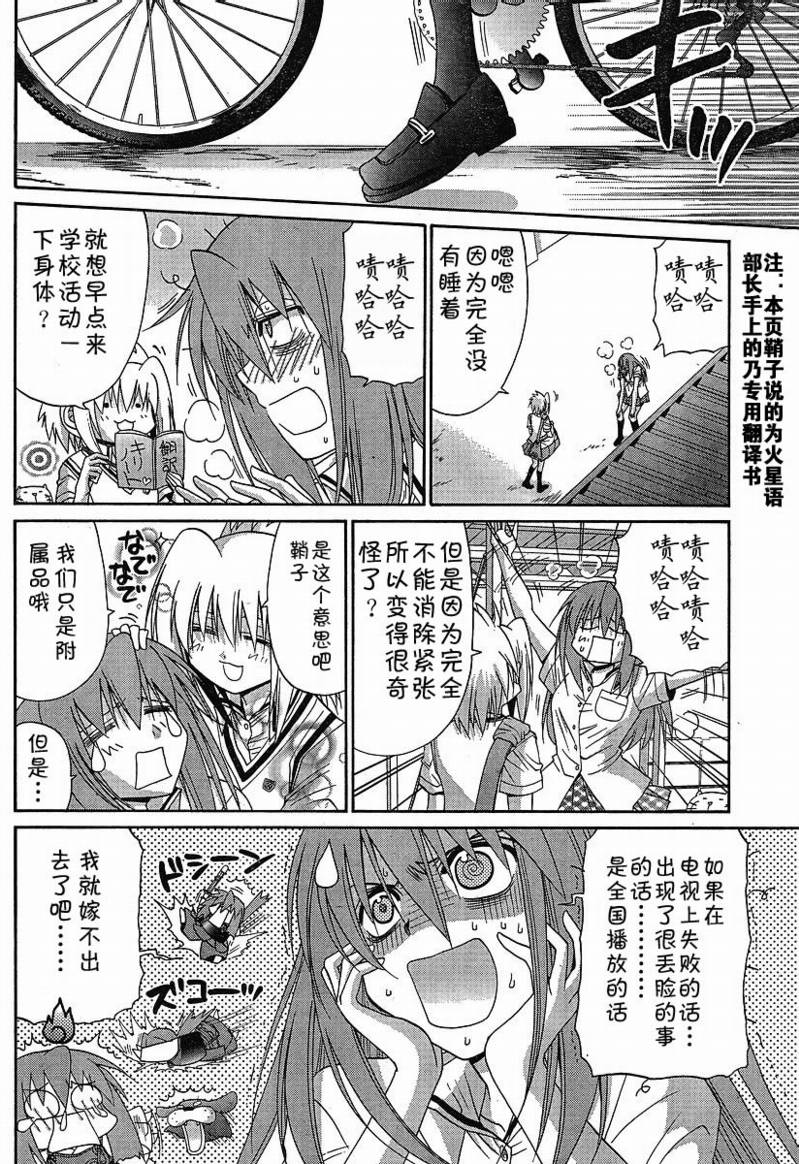 《竹剑少女》第97话 第11页