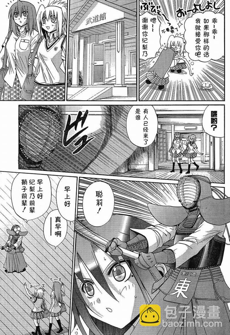 《竹剑少女》第97话 第12页
