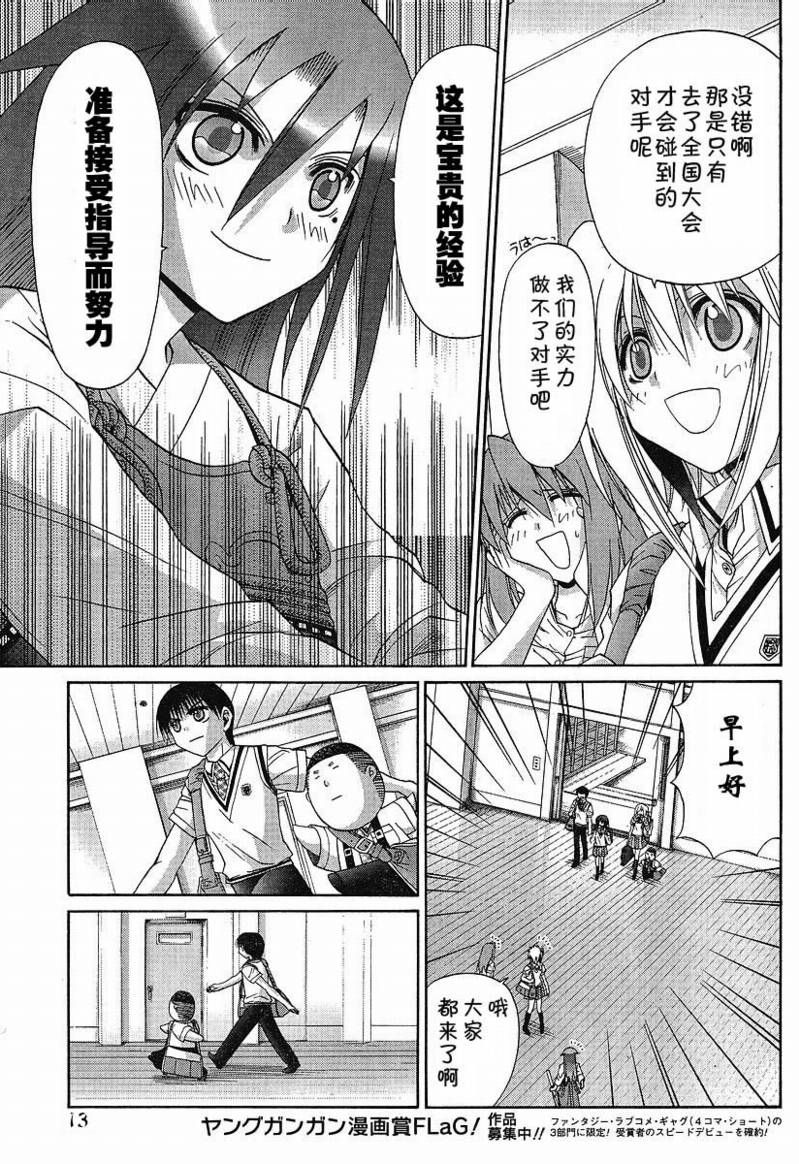 《竹剑少女》第97话 第14页