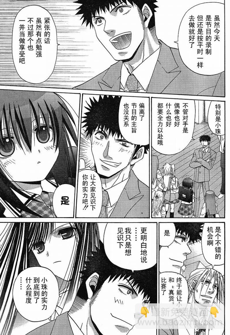 《竹剑少女》第97话 第16页
