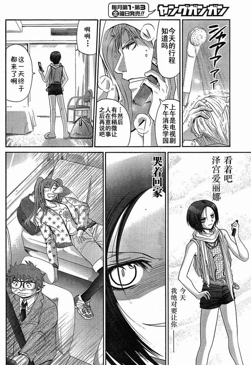 《竹剑少女》第97话 第19页
