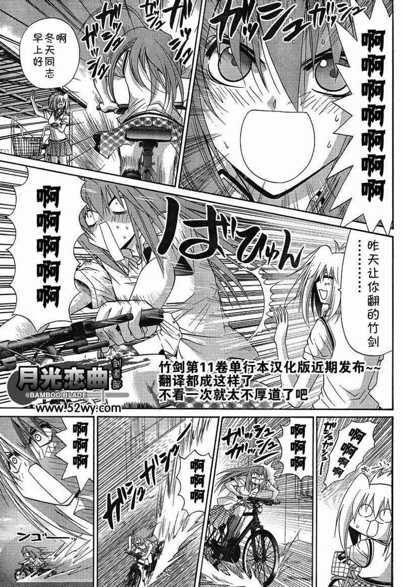 《竹剑少女》第97话 第1页