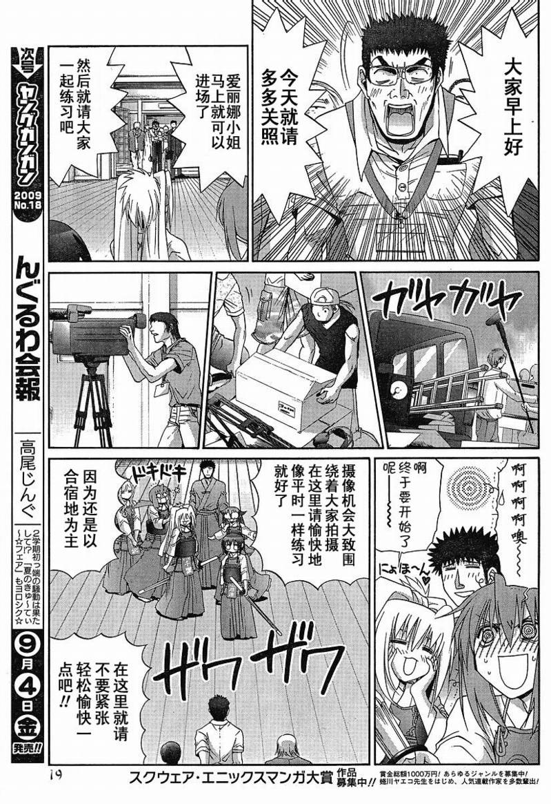 《竹剑少女》第97话 第20页