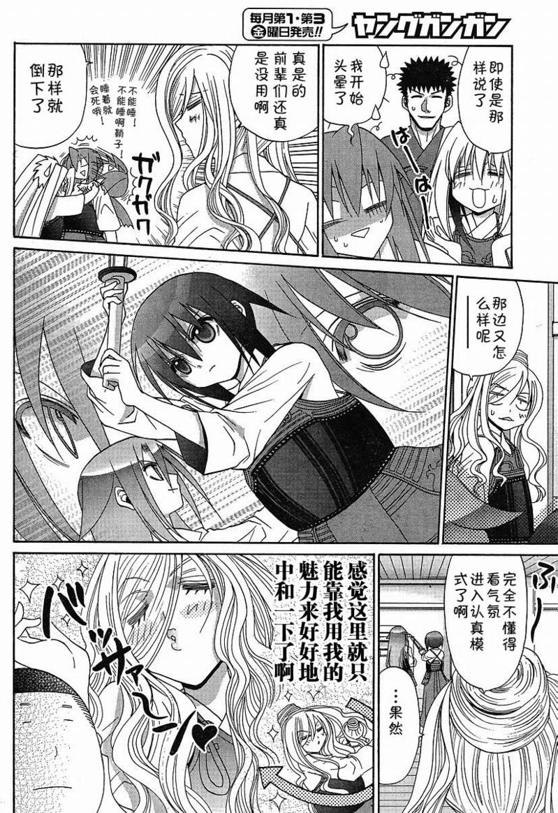 《竹剑少女》第97话 第21页