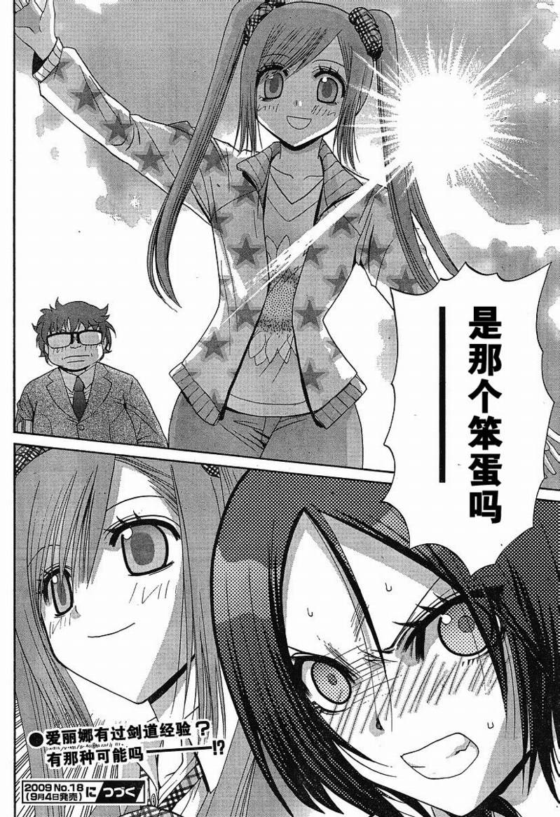 《竹剑少女》第97话 第25页