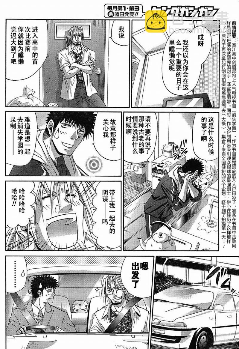 《竹剑少女》第97话 第3页