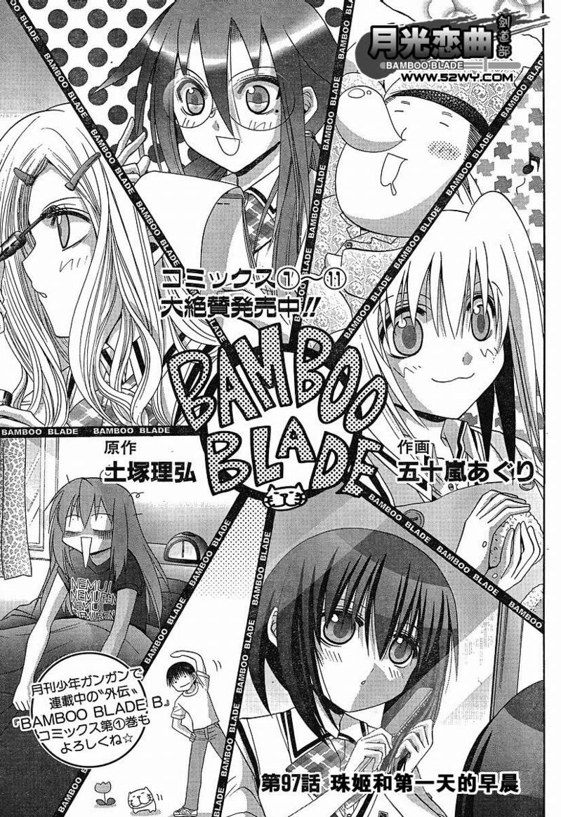《竹剑少女》第97话 第4页