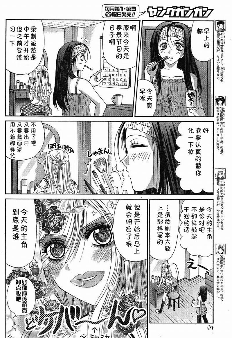 《竹剑少女》第97话 第5页