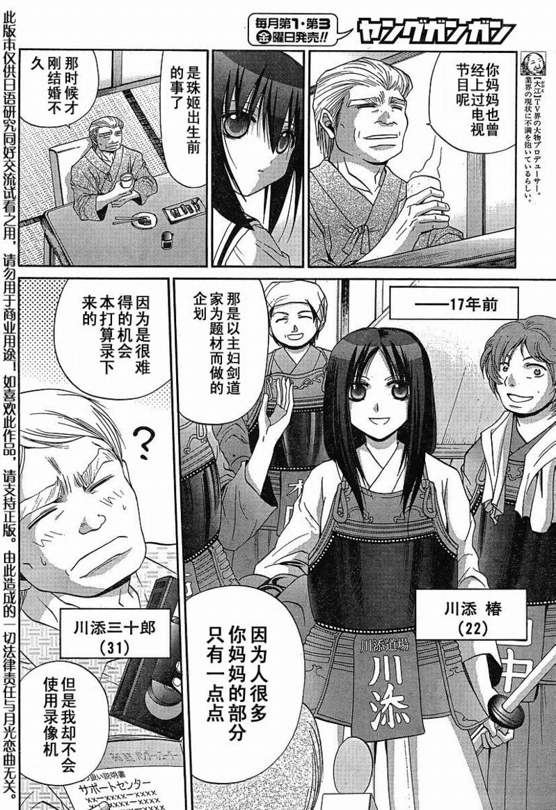 《竹剑少女》第97话 第7页