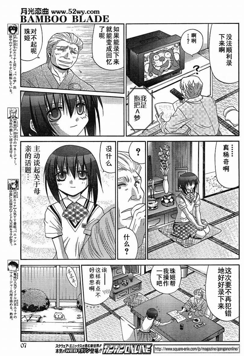 《竹剑少女》第97话 第8页