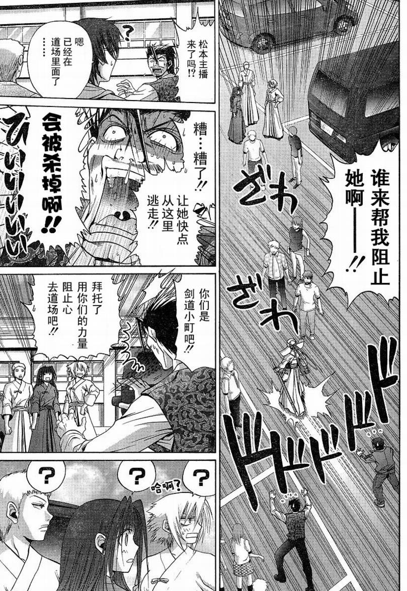 《竹剑少女》第99话 第14页