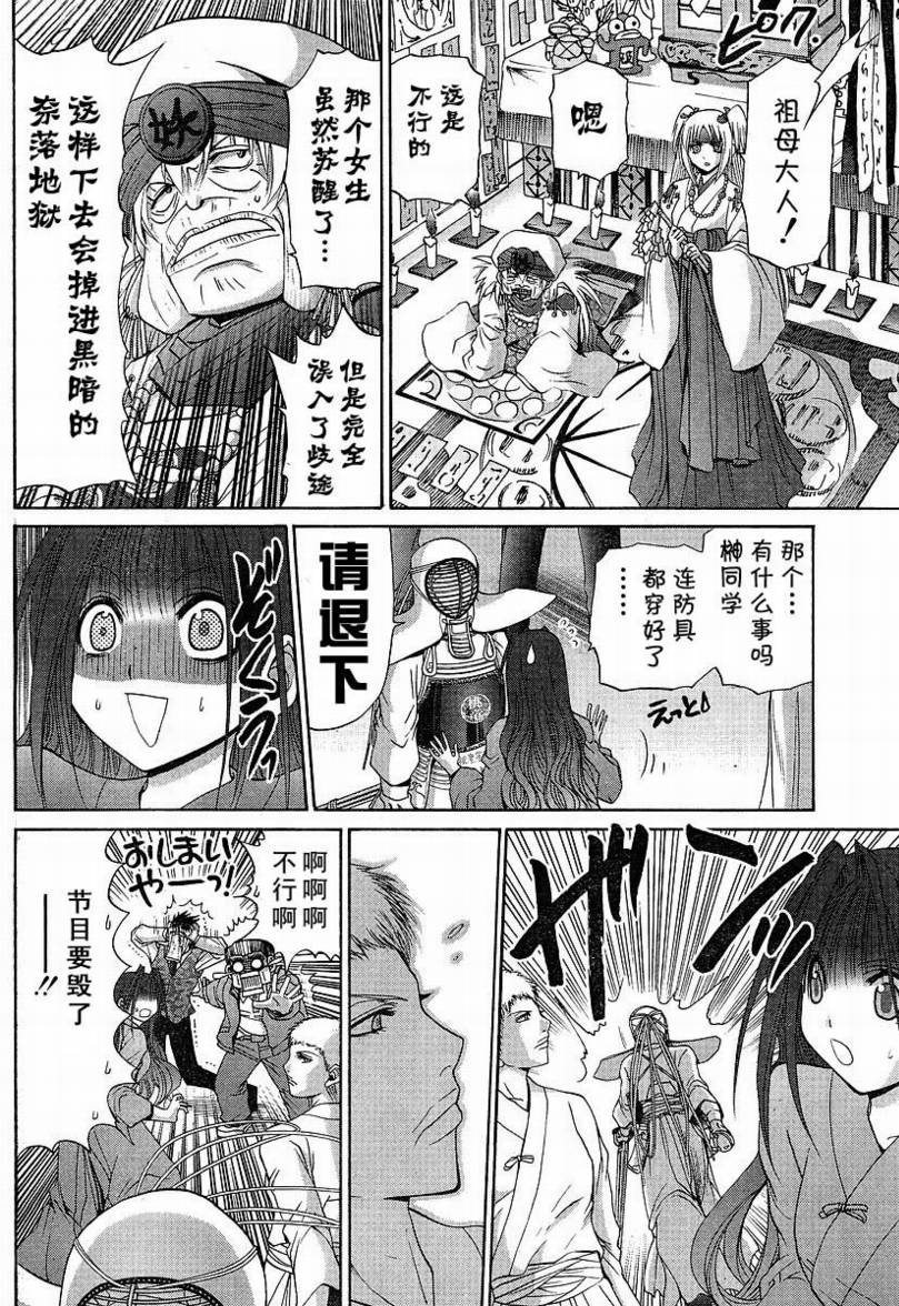 《竹剑少女》第99话 第15页