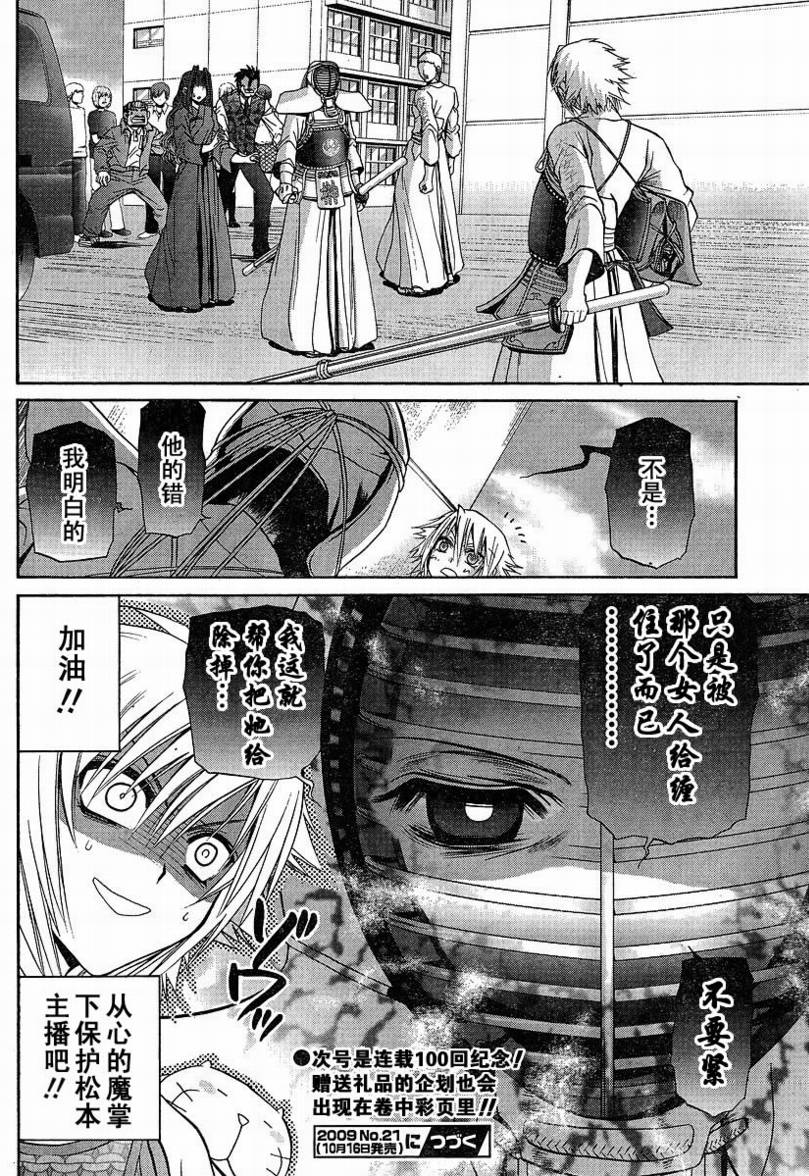 《竹剑少女》第99话 第17页