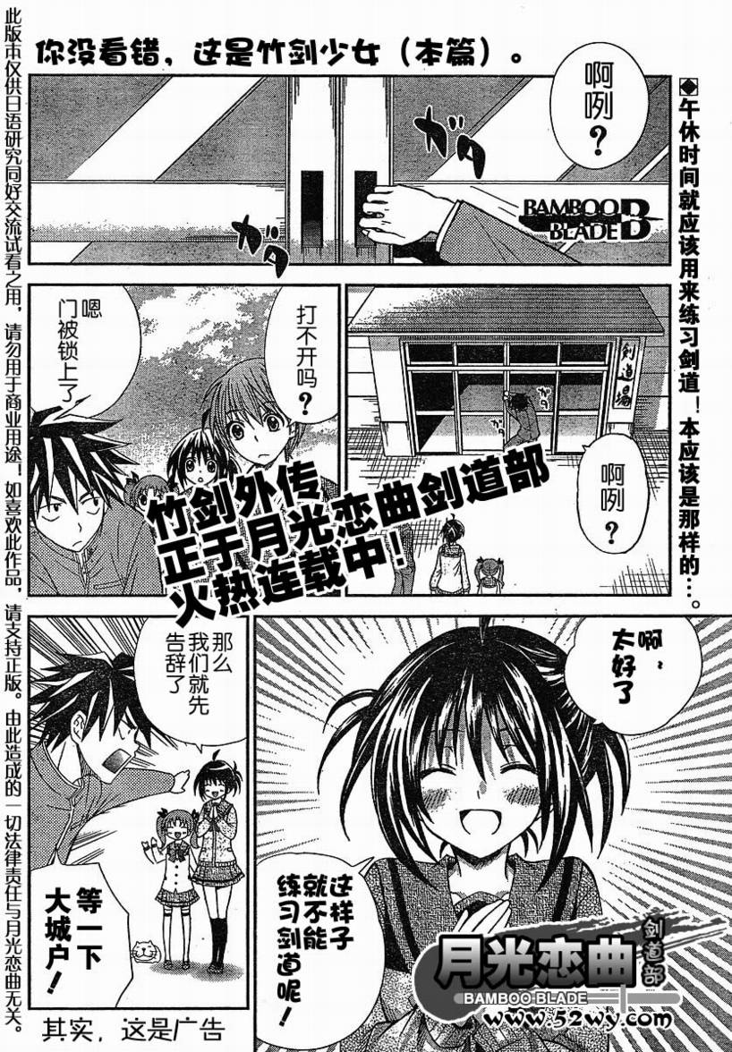 《竹剑少女》第99话 第1页