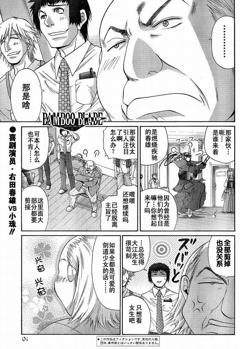《竹剑少女》第99话 第2页