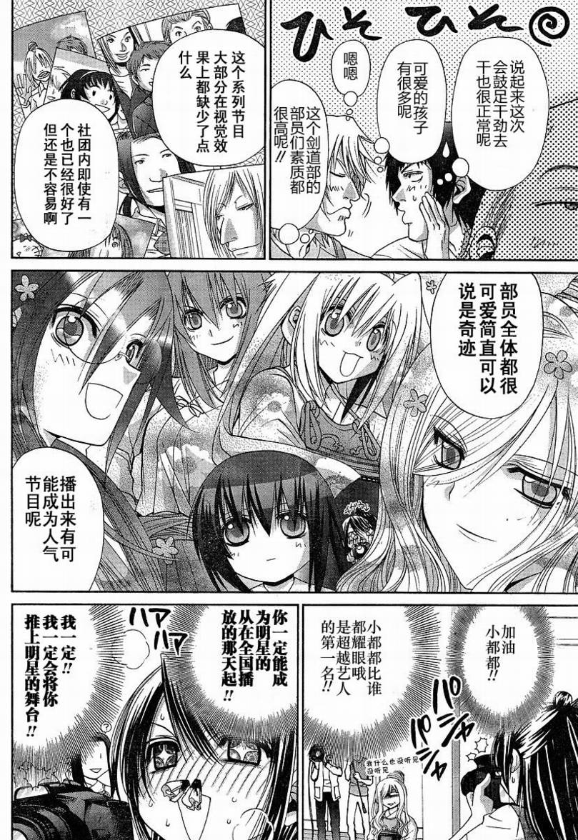 《竹剑少女》第99话 第3页