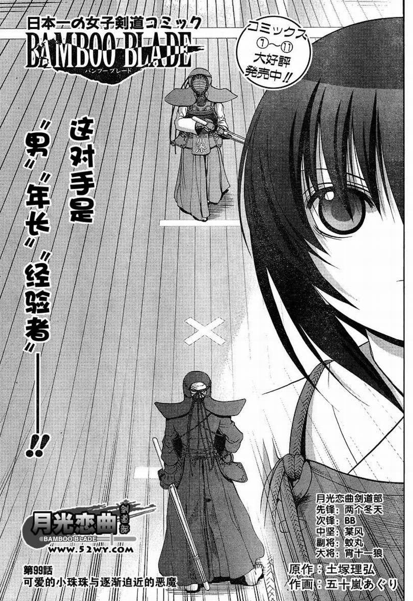 《竹剑少女》第99话 第4页
