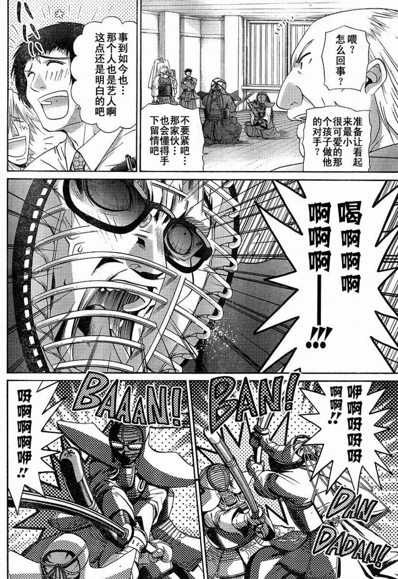 《竹剑少女》第99话 第5页