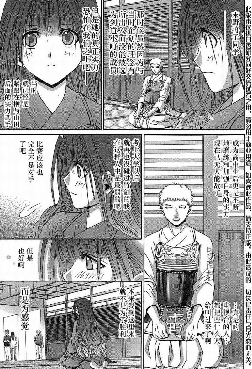 《竹剑少女》第98话 第10页