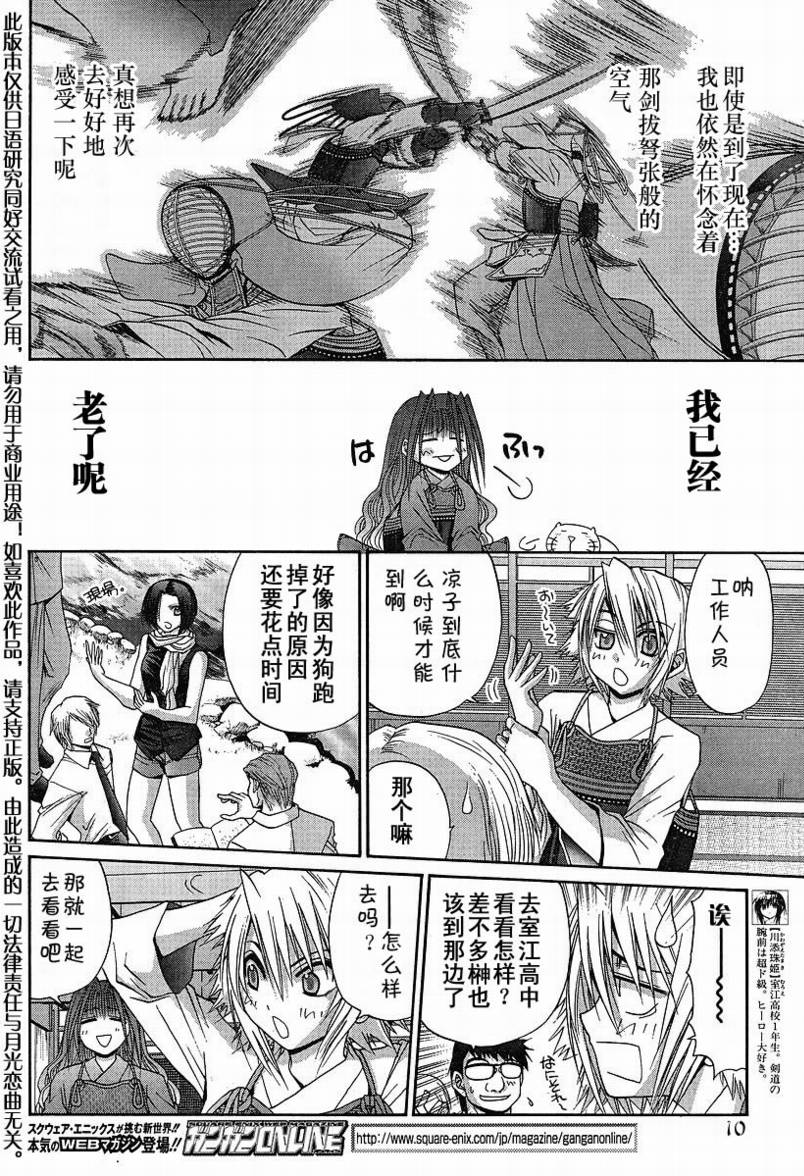 《竹剑少女》第98话 第11页