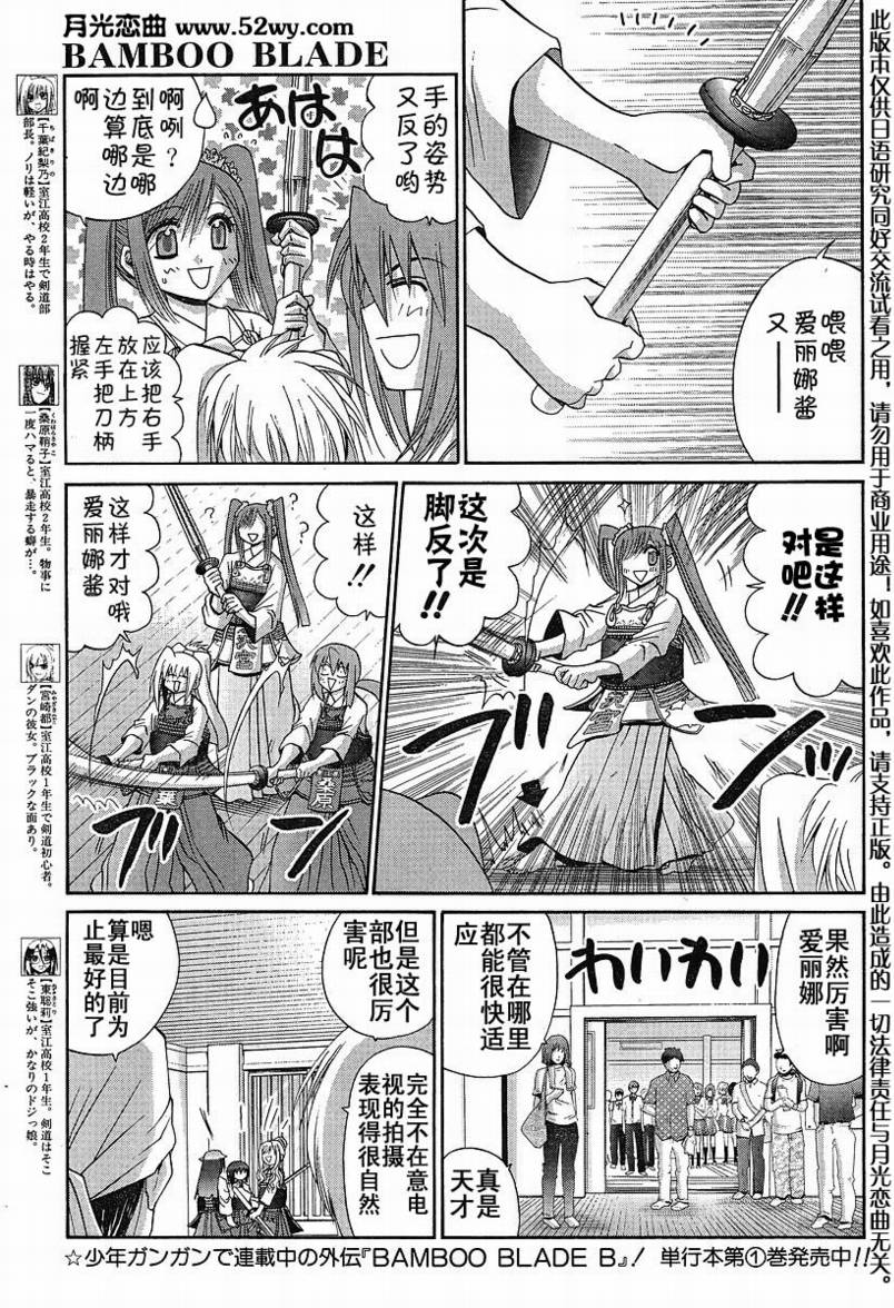 《竹剑少女》第98话 第12页