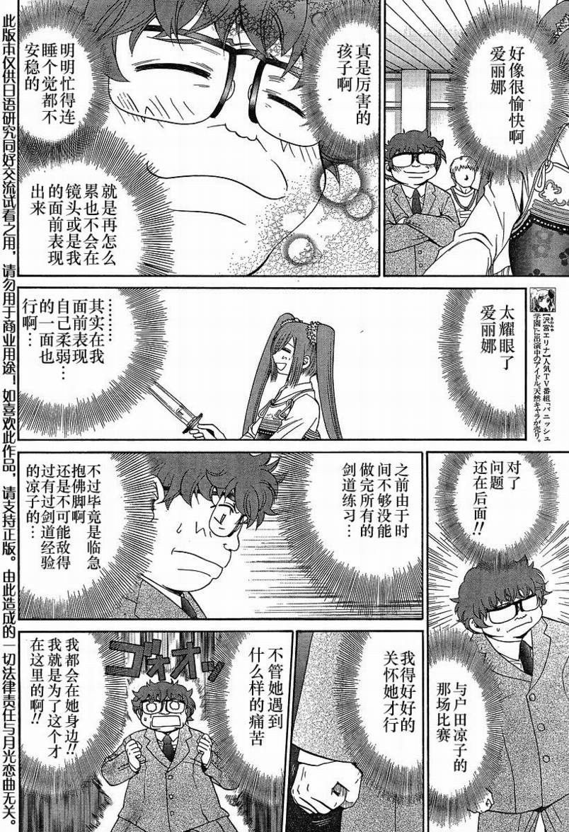 《竹剑少女》第98话 第13页