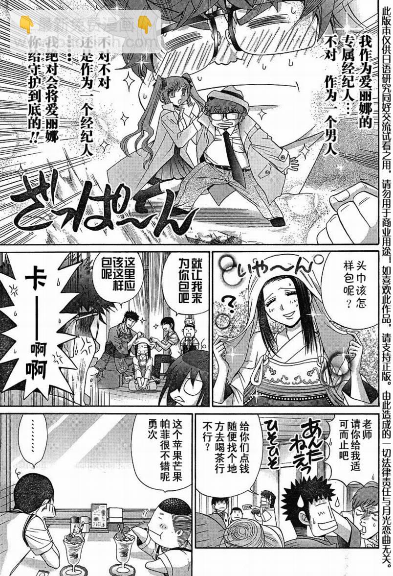 《竹剑少女》第98话 第14页