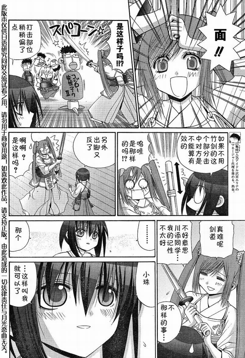 《竹剑少女》第98话 第15页