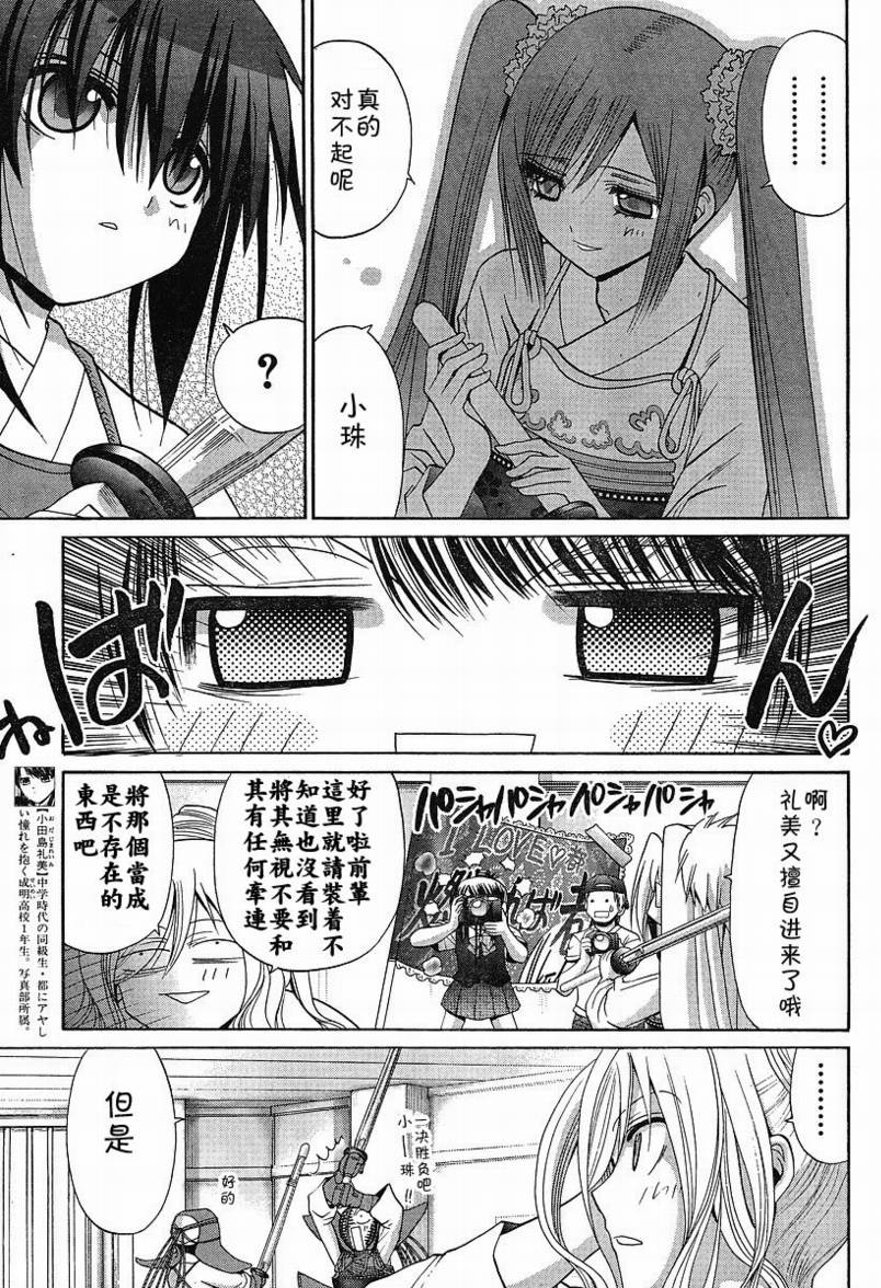 《竹剑少女》第98话 第16页