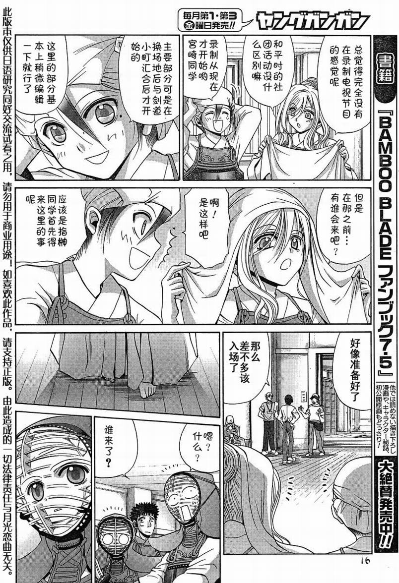 《竹剑少女》第98话 第17页