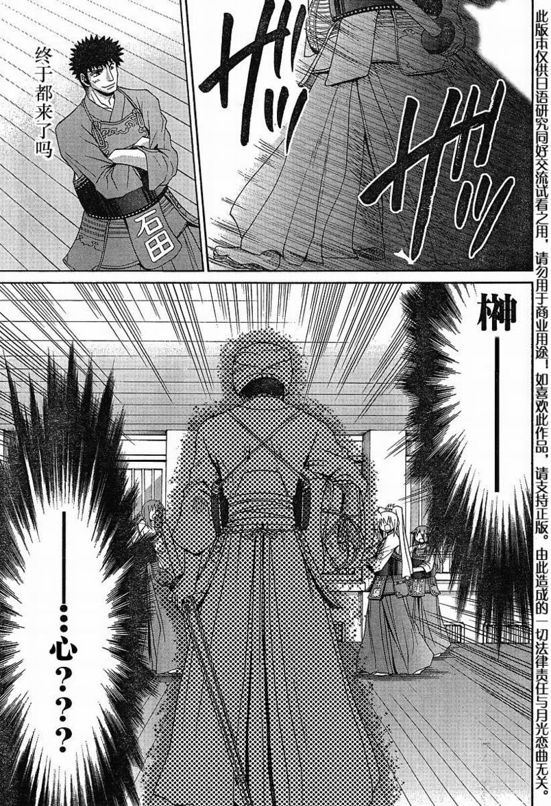 《竹剑少女》第98话 第18页